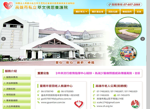  萃文佛恩 (高雄市內門區)