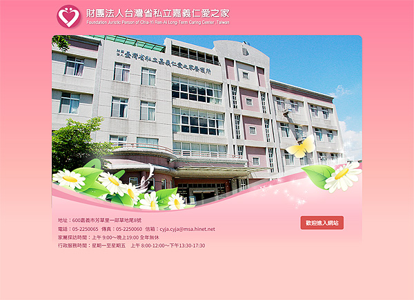  仁愛之家 (嘉義市東區)