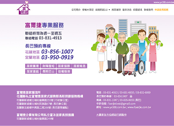  富爾捷 (花蓮縣新城鄉)