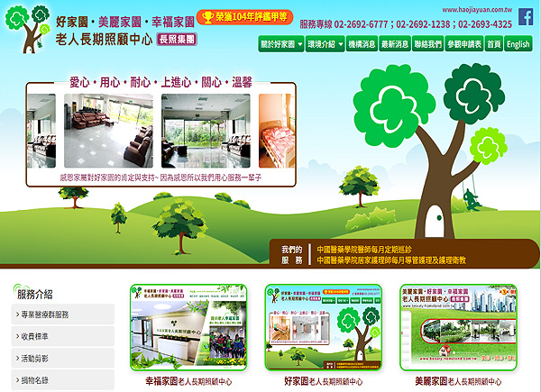  好家園 (新北市汐止區)