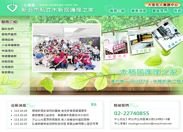  木新居 (新北市土城區)