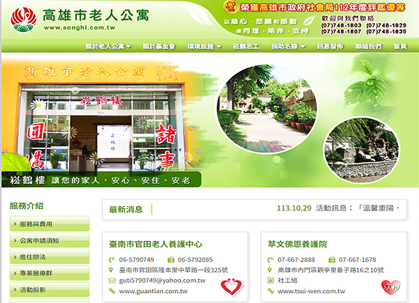  老人公寓 (高雄市鳳山區)