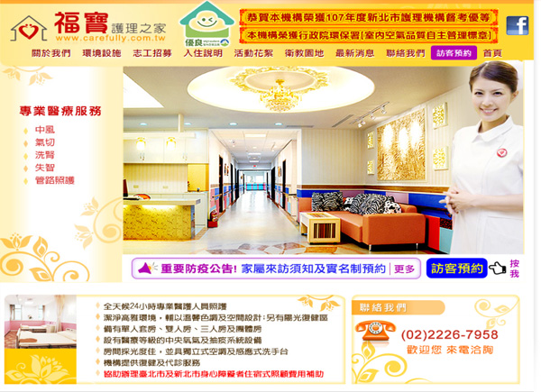  福寶 (台北市中和區)