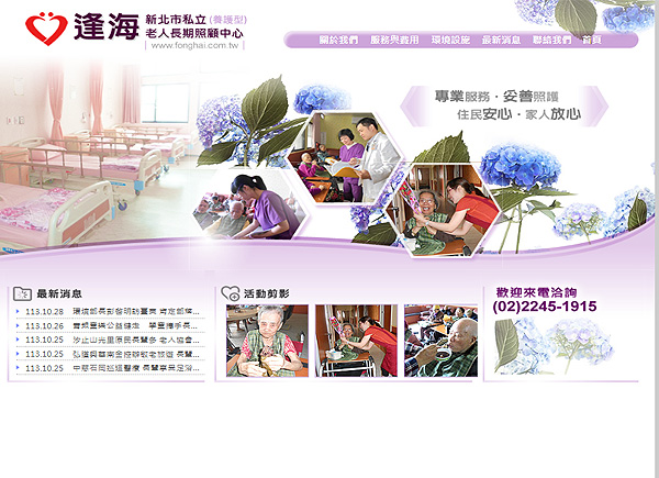  逢海 (新北市中和區)