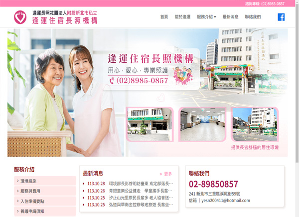  逢運 (新北市三重區)