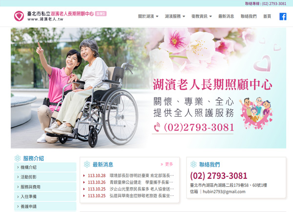  湖濱 (新北市新莊區)