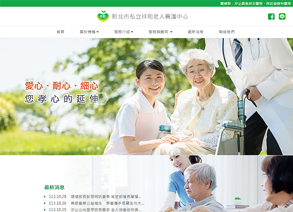  祥和 (新北市汐止區)