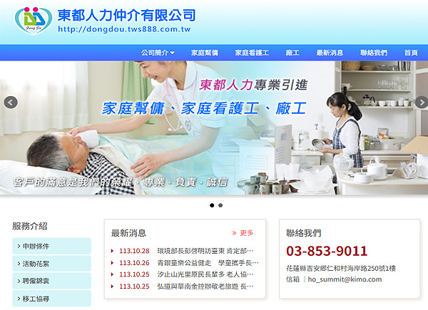  東都 (花蓮縣吉安鄉)