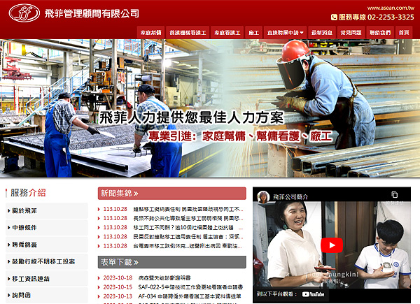  飛菲 (新北市板橋區)