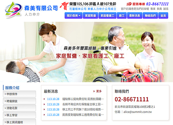  森美 (新北市新店區)