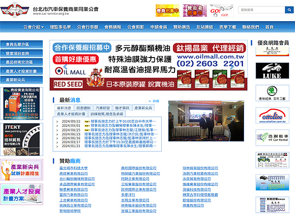  台北市汽車保養公會 (台北市中山區)