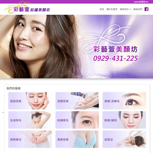  彩藝萱 (台南市永康區)