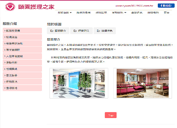  頤園(公司簡介)