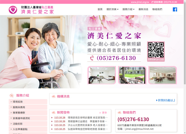 專業溫馨形象 濟美 (嘉義市東區)