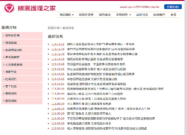  頤園(最新消息)