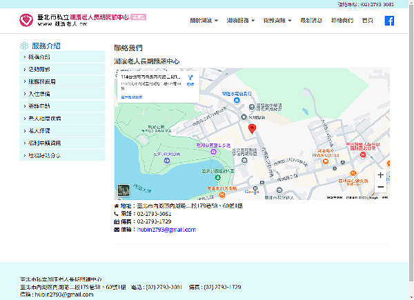  湖濱(聯絡我們)