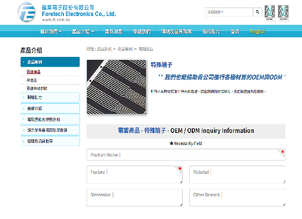  福業(OEM/ODM詢價功能)