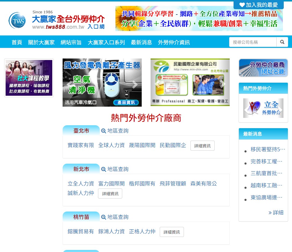  人力仲介入口網