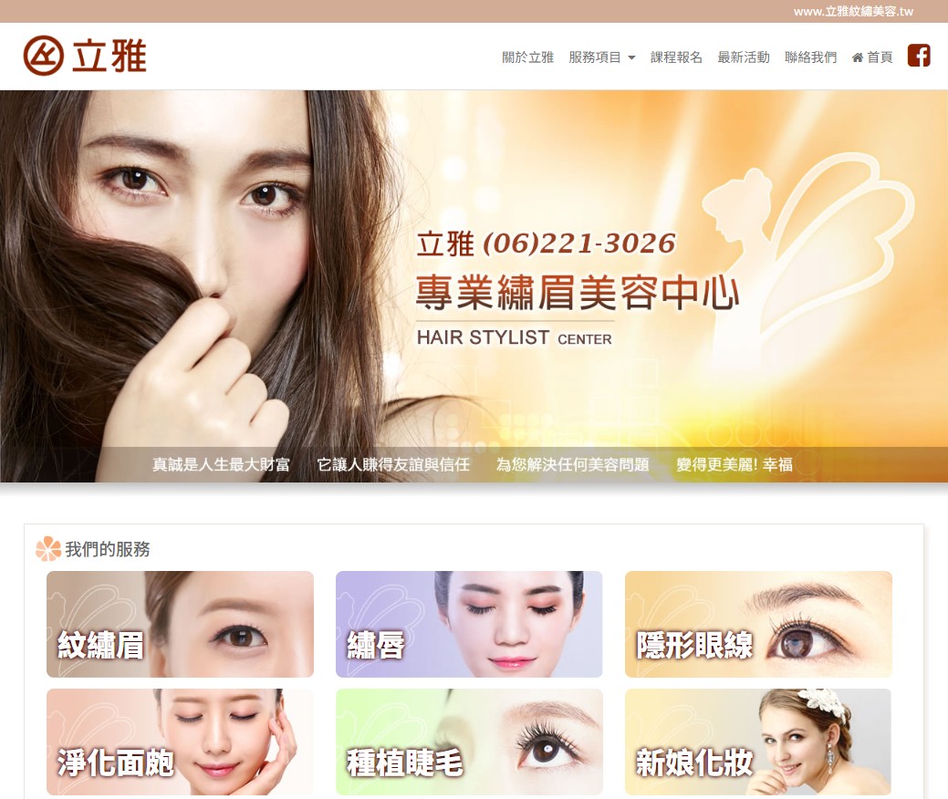 美容 立雅